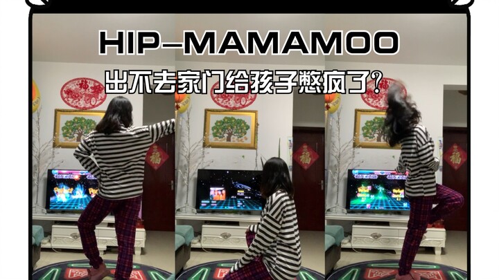 给孩子憋疯了 没法出门只能在家自制e舞成名跳舞机 Hip 希望大家喜欢 虽然我已经躺了25天 浑身没劲儿 哈哈哈哈