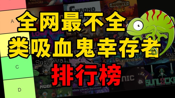 أقل قائمة ألعاب شبيهة بلعبة الناجي اكتمالًا على الإنترنت! ننصح بشدة بإضافتها إلى المفضلة! [وجهة نظر 