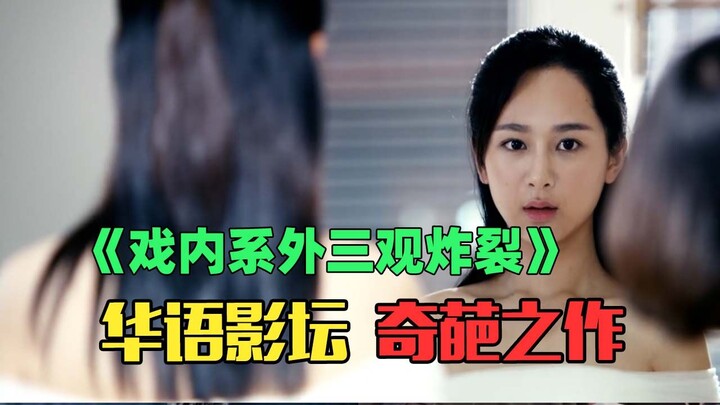 Gosip di dalam dan di luar film meledak! Karya paling dramatis nomor 1 dalam industri film Tiongkok 