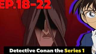 โคนัน ยอดนักสืบจิ๋ว EP18-22 Detective Conan the Series 1