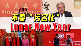 Tết Nguyên đán được liệt kê là ngày lễ của Liên Hợp Quốc, vậy tại sao lại gọi là Tết Nguyên đán?