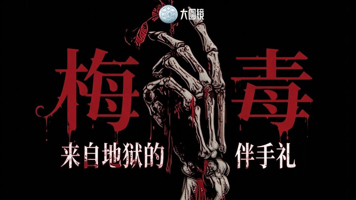 Bệnh giang mai: Món quà lưu niệm từ địa ngục