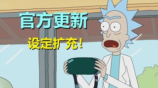 新的反派瑞克登场！平行宇宙电视节目设定扩充（官方漫画·使命比探02）