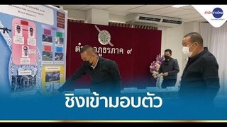 รองผู้กำกับ สภร่อนพิบูลย์ ชิงเข้ามอบตัว คดียิงถล่มเสี่ยรับซื้อน้ำยาง