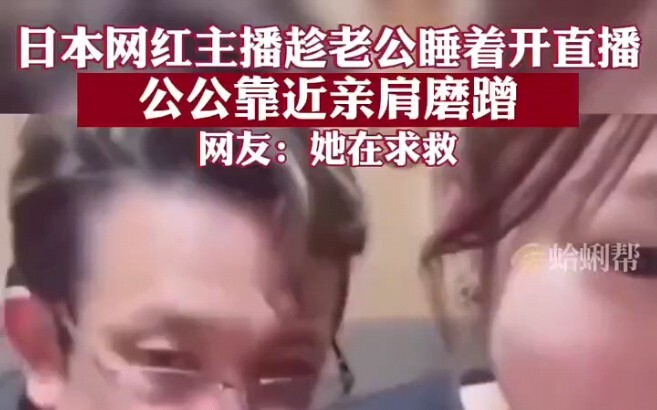 Seorang wanita Jepang disentuh secara tidak senonoh oleh ayah mertuanya saat siaran langsung! Netize