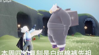 这个祖先可以做“涩涩”的事情【光遇复刻】