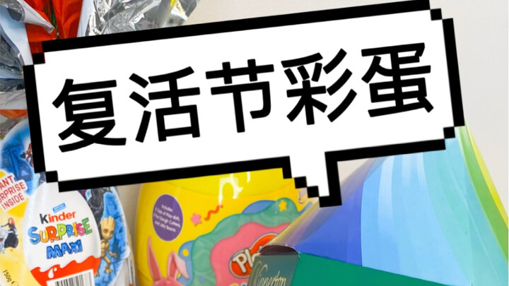 Unboxing some Easter easter eggs (even though Easter is already over)