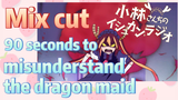 [Miss Kobayashi's Dragon Maid] Mix cut |  90 seconds to misunderstand the dragon maid