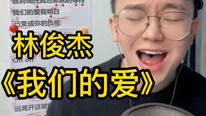 Happy Birthday, JJ! Song Tutorial: “Our Love” (JJ Lin Version) — I’ll Teach You This Song with My Li