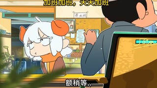 关于加班这事~只要钱到位，都好说~