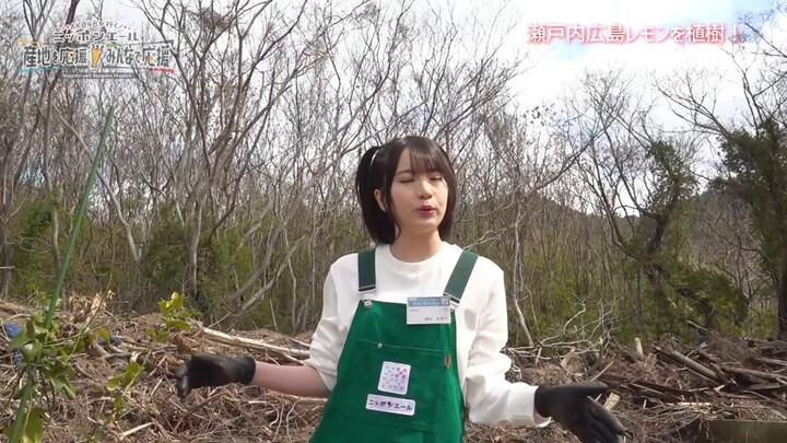 Part 3 「広島レモンの植樹で応援_後編」AKB48 新井彩永 佐藤綺星 橋本恵理子 八木愛月 (2026)