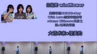 【Ding Chengxin reaction】Absolutely stunning dance performance—sassy yet sweet, wind flower / dance m