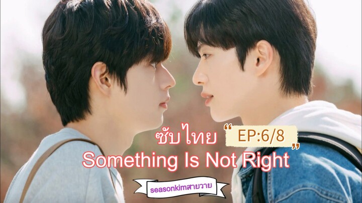 ตอนที่ 6/8