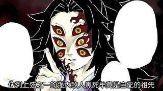 无一郎的祖先，上弦之一黑死牟