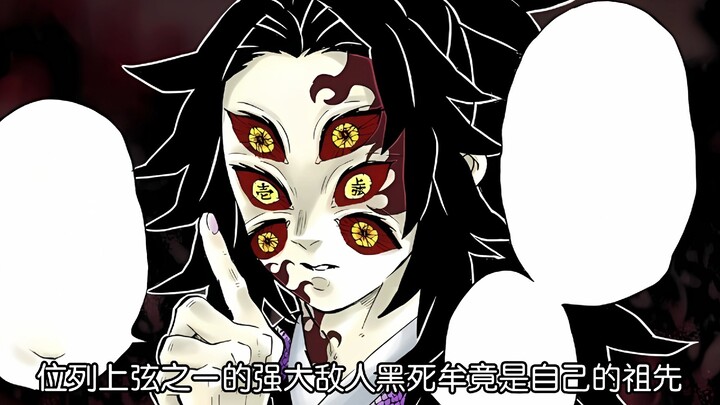 无一郎的祖先，上弦之一黑死牟