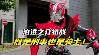 【特摄剧情】假面骑士驰骑：引擎启动！这个男人既是刑事也是骑士！