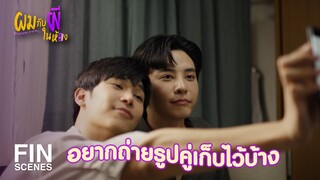 FIN | หรือเป็นเพราะตัวตนมึงเริ่มชัดเจนขึ้นแล้ว | SOMETHING IN MY ROOM EP.9 | 3Plus