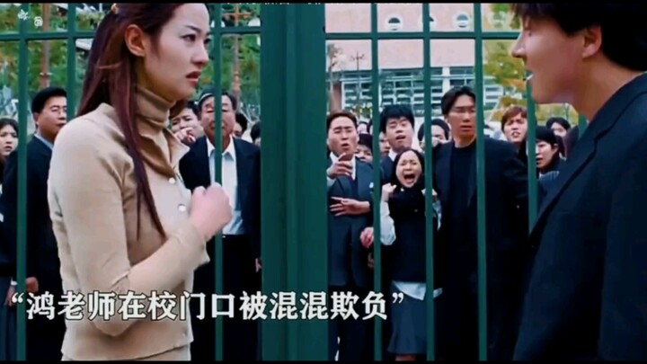 美女教师被混混欺负，班里常年最后一排的学生纷纷出门替老师复仇！