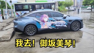 【极氪007】遇见一个煞笔二次元