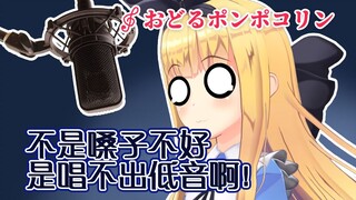 【B限/剪辑】不是嗓子不好是唱不出低音啊！【物述有栖】