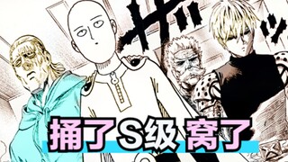 一拳原作，吹雪到琦玉家做工作，误以为进入了S级老巢