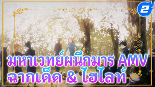 มหาเวทย์ผนึกมาร AMV
ฉากเด็ด & ไฮไลท์_2
