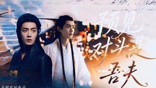【预见对头是吾夫】第五集 三影 影藏（黑影×藏海） | 肖战水仙 校园 死对头看对眼 |