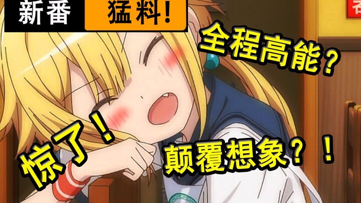 史上最迷伏笔？！真女主竟惨遭雪藏？小圆外传08话被删超高能！【新番猛料sp】