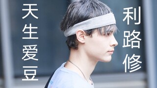 利老师屈服了，好好做造型好好上班(当老师顺便策反其他选手)
