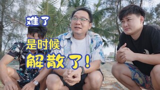 人心黄黄，漠叔决定解散舞蹈团