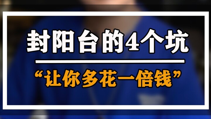 تسقيف الشرفة حقًا يجرّب كل حيلة ممكنة للخداع.