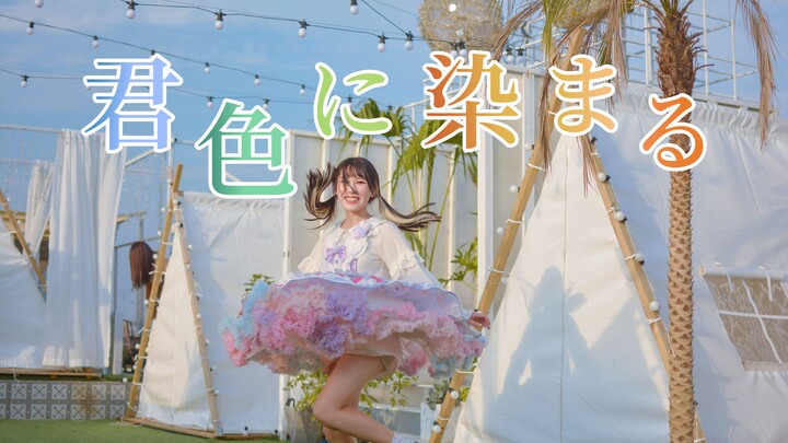 【富江喵】⭐ 染上你的颜色 ⭐ | 总是让你困扰真是抱歉呢 (灬°ω°灬)