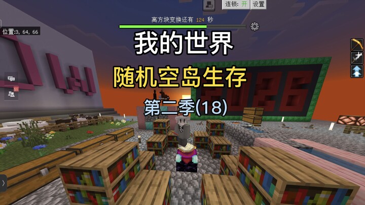 【ماينكرافت】 الموسم الثاني من البقاء على الجزر العشوائية، الحلقة 18: أحتفل برأس السنة الجديدة على الج