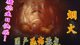 【Dudu Roars Commentary】This creep actually put a bloody pig's head on the cake to celebrate his daug