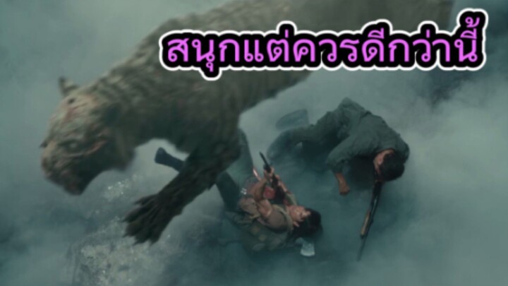 รีวิวหนัง ธี่หยด: สมิงเขาขวาง