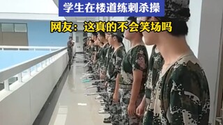 วันฝนตกก็ไม่ได้ทำให้การฝึกทหารหยุดชะงัก นักเรียนฝึกท่าแทงดาบอยู่ในโถงอาคาร ชาวเน็ตถามว่า จริงๆ แล้วจ