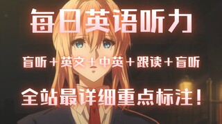 [Day93] The most detailed English listening annotations on the entire site, Violet Evergarden Englis