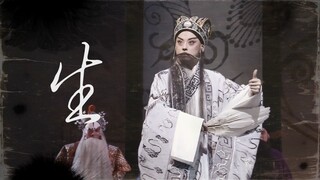 【京剧混剪】原来国粹可以这么燃