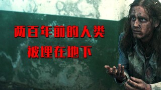 男人被埋在地下两百年，没想到竟然还活着，好看电影推荐