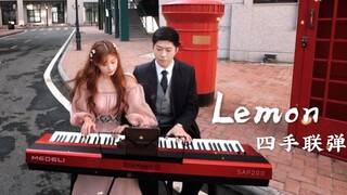 【钢琴四手联弹】翻弹米津玄师全网爆火金曲Lemon(日剧《非自然死亡》主题曲)，50s后高能预警！