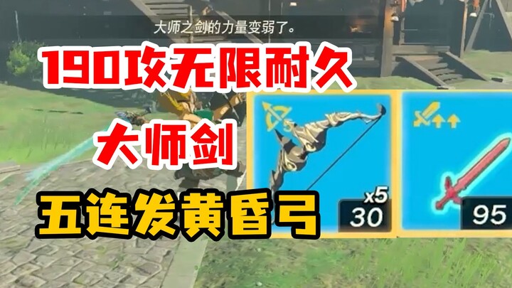 100% thành công kế thừa mục từ | Hướng dẫn tận dụng nguyên liệu dư: Kiếm cao thủ 190 sát thương, bền