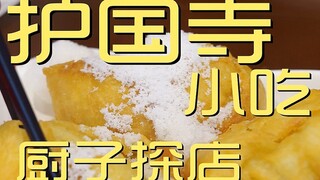 Toko Koki Kuil Huguo ¥20