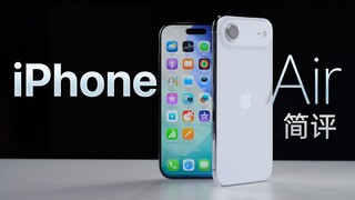 iPhone Air简评：超薄iPhone续航如何？能打游戏吗？
