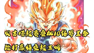 [Dragon Ball Shin 4] Can Vegeta beat Goku Super 3 with 10x Kaioken super stack?