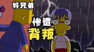 [The Simpsons] What would you do if your best friend NTRs you?