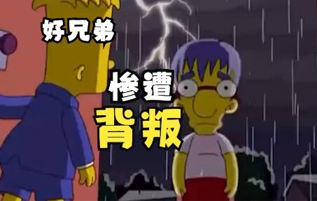 [The Simpsons] What would you do if your best friend NTRs you?