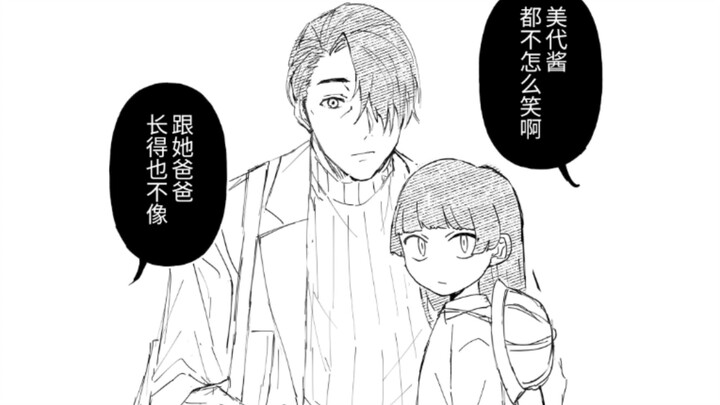 Người cha giả của cô ấy 2