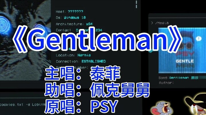 【Cat and Mouse Style Album】-Gentleman (Teffy, Uncle Peck)