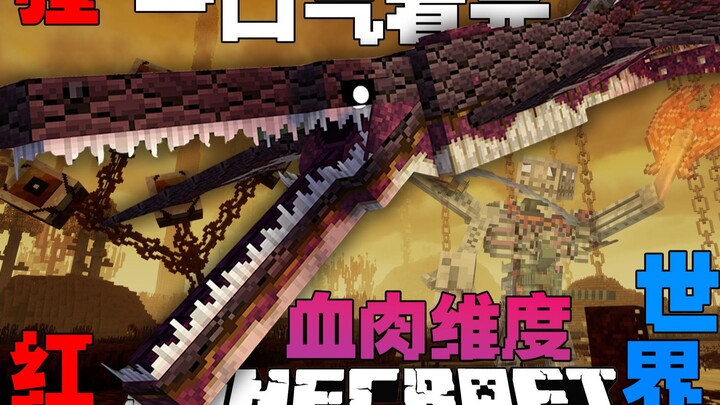 شاهده دفعة واحدة! بُعد اللحم في ماينكرافت: انجُ بينما تطاردك كائنات لحمية في بُعد لحمي جديد كليًا – 