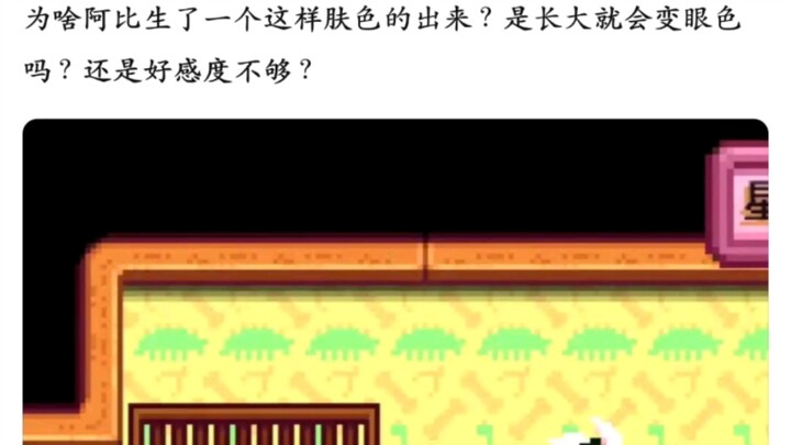 【Stardew Valley si Imut】Permisi, kenapa kulit anak yang lahir dari Abigail berwarna hitam?